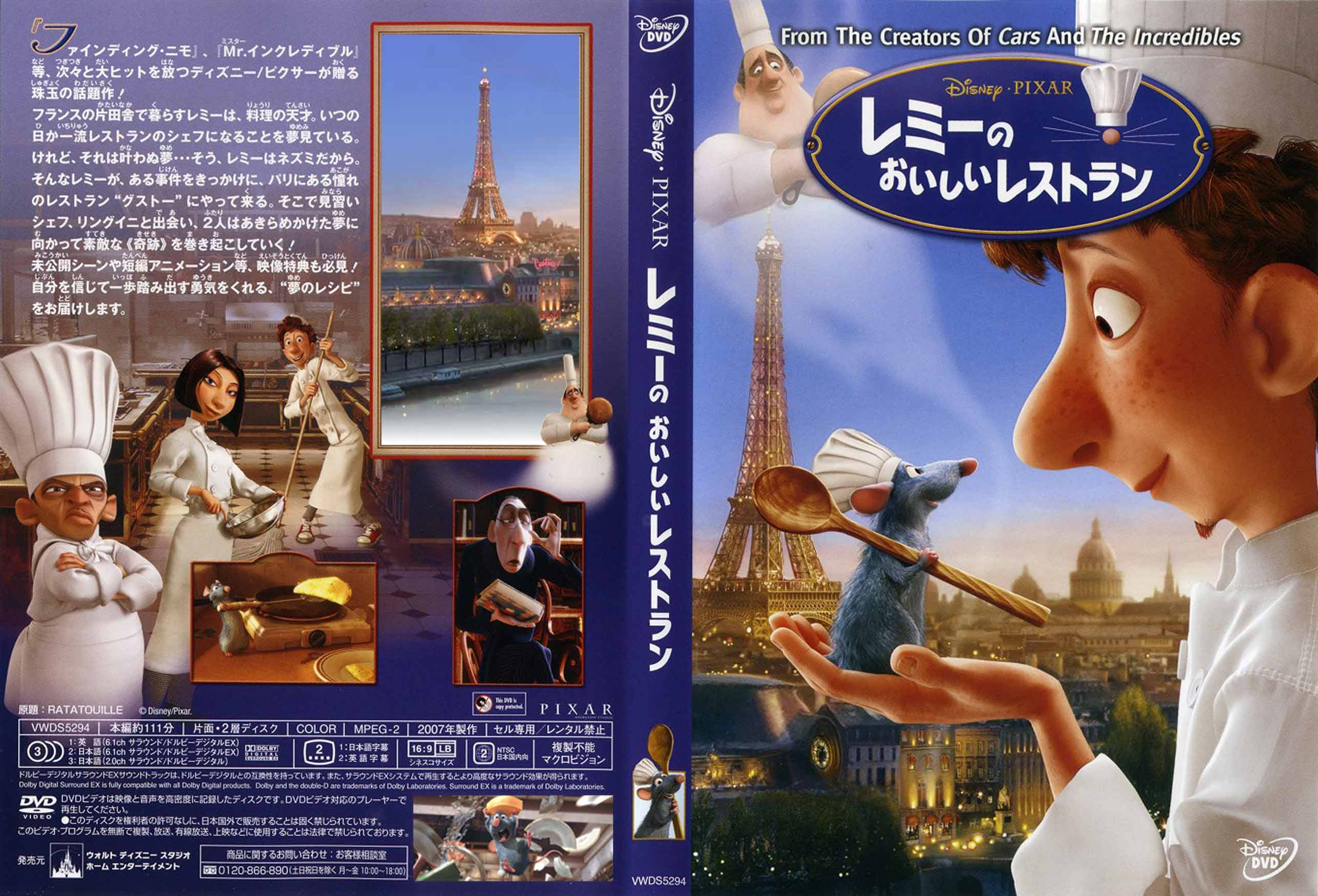 レミー の おいしい レストラン 画像