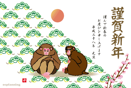 75 年賀状 猿 イラスト 美しい花の画像