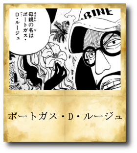 ワンピース Dがつくキャラクター