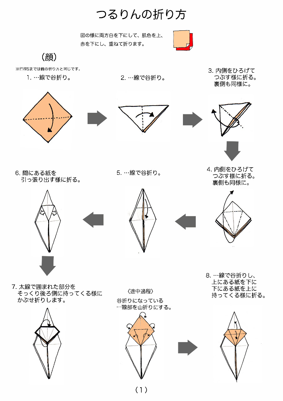 元の折り紙 鶴 折り方 イラスト スーパーイラストコレクション