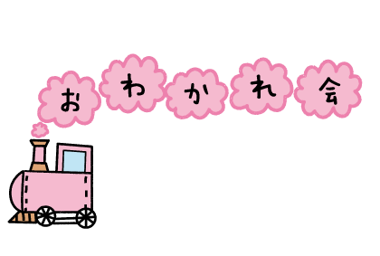 別れ イラスト かわいい 別れ イラスト かわいい