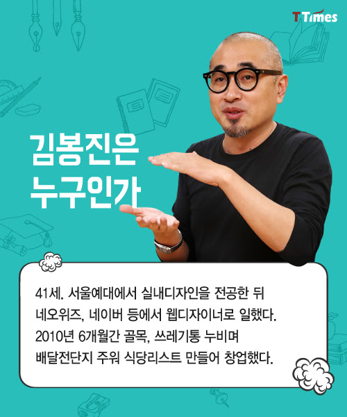 우아한형제들(woowa brothers)는 2011년에 설립된 음식 주문/배달 분야의 서울특별시에 위치한 한국 스타트업입니다. 20ì‚´ ì‹ ìž…ì§ì›ì´ ë°°ë¯¼ ê¹€ë´‰ì§„ ëŒ€í'œì—ê²Œ ë³´ë‚¸ ì¹´í†¡ T Times