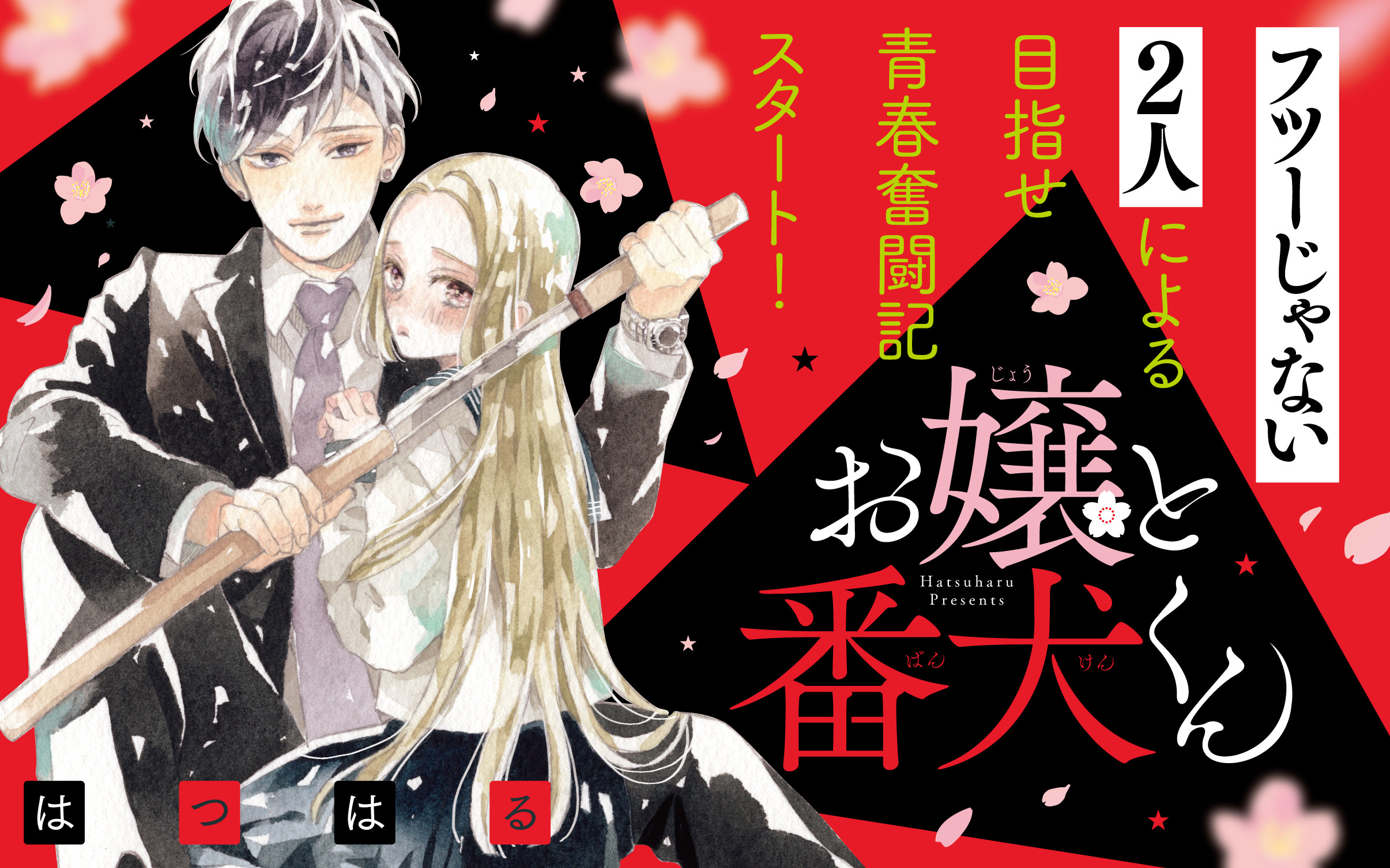 カンナ さん 大 成功 です 漫画 最終 回 トップ新しい画像