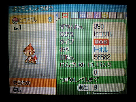 ベストコレクション ポケモン プラチナ ヒコザル 100 で最高の画像