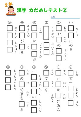 無料ダウンロード漢字 2年生 プリント 最高のぬりえ