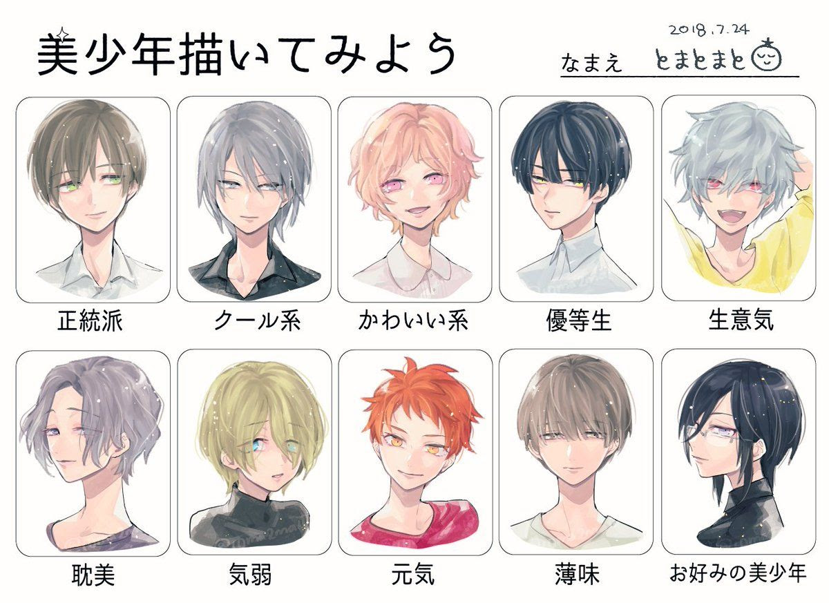 最高のイラスト画像 最新男 髪型 ショート イラスト