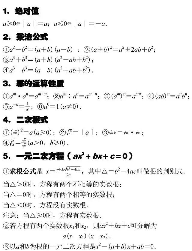 最新のhd中学数学公式 最高のぬりえ