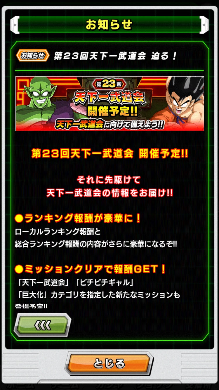 ドラゴンボール ドッカン バトル 天下 一 武道 会 イメージコレクション