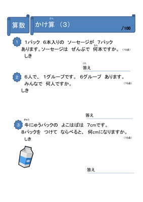 75 小学2年生 算数 文章問題 最高のぬりえ