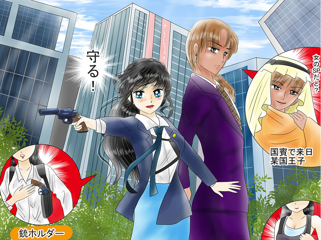 無料ダウンロード ボディーガード Sp イラスト カランシン