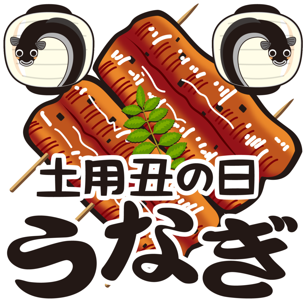 無料ダウンロードうなぎ イラスト フリー かわいいディズニー画像