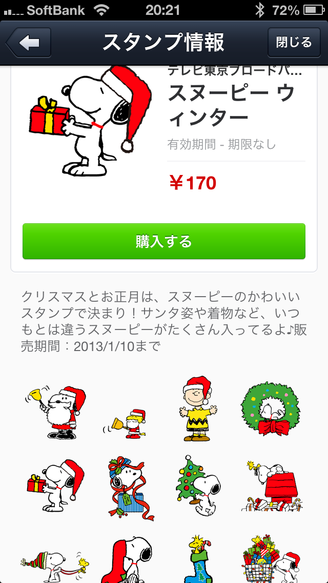 驚くばかりスヌーピー クリスマス イラスト キャラクター 無料イラスト集