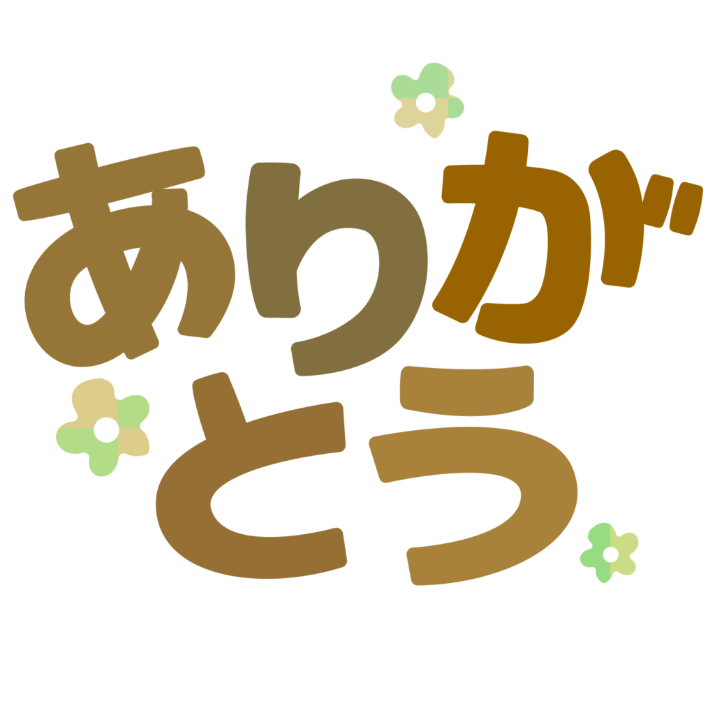 ありがとう 文字 イラスト 無料 Letternays