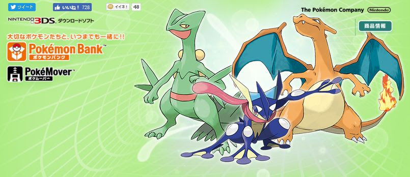 ポケモン バンク 解禁 最高のキャラクターイラスト
