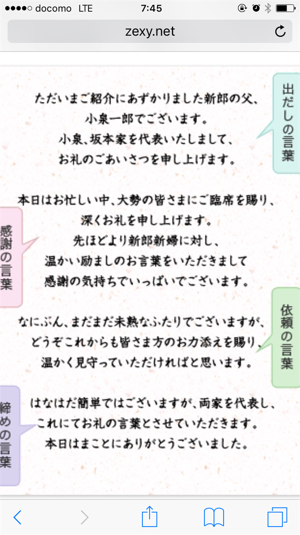 脳 時代遅れ 散逸 新郎 父 挨拶 全文 Act Up Jp