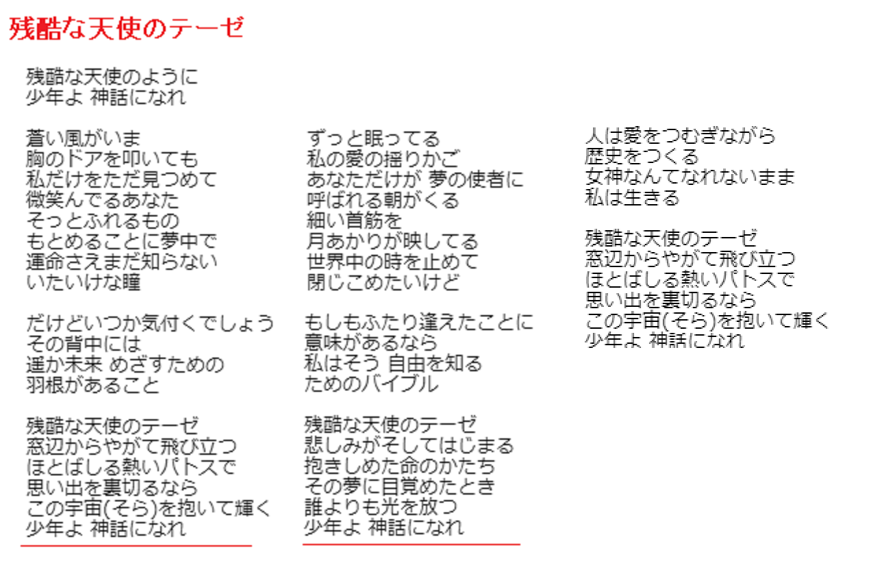 無料でダウンロード 残酷 天使 テーゼ歌詞 残酷 天使 テーゼ歌詞