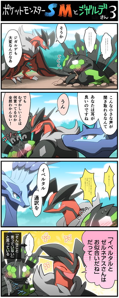 最高ポケモン Oras ゼルネアス ただぬりえ