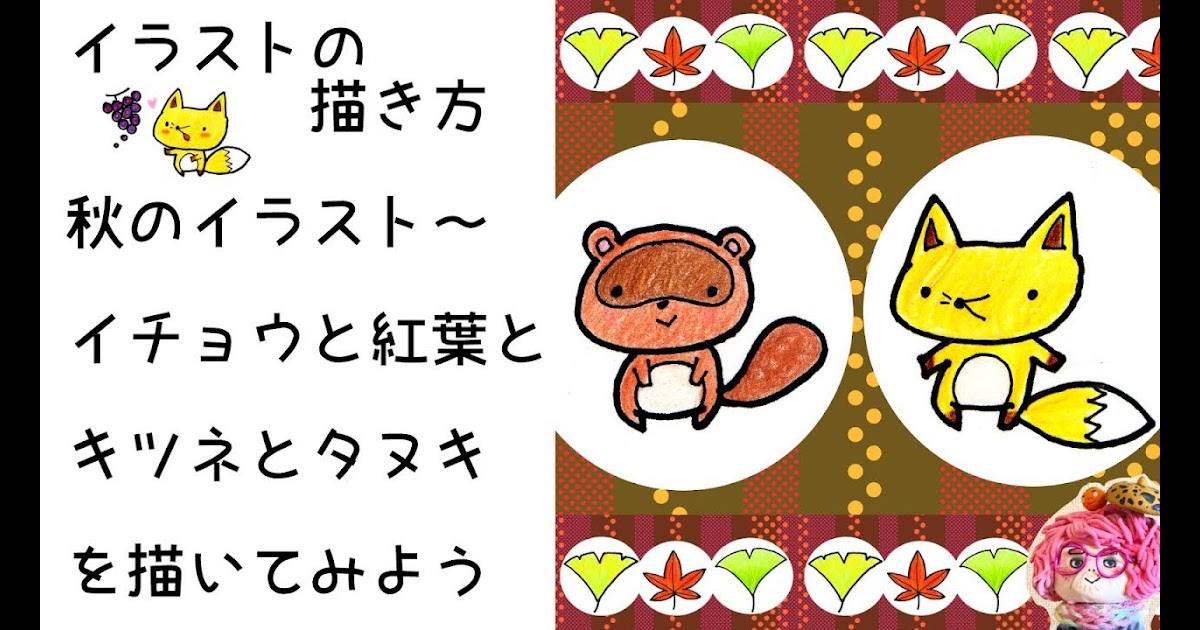 画像 キツネ イラスト かわいい きつね たぬき 可愛い イラスト Okepictl4ae