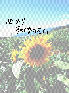 画像 強く なりたい ポエム