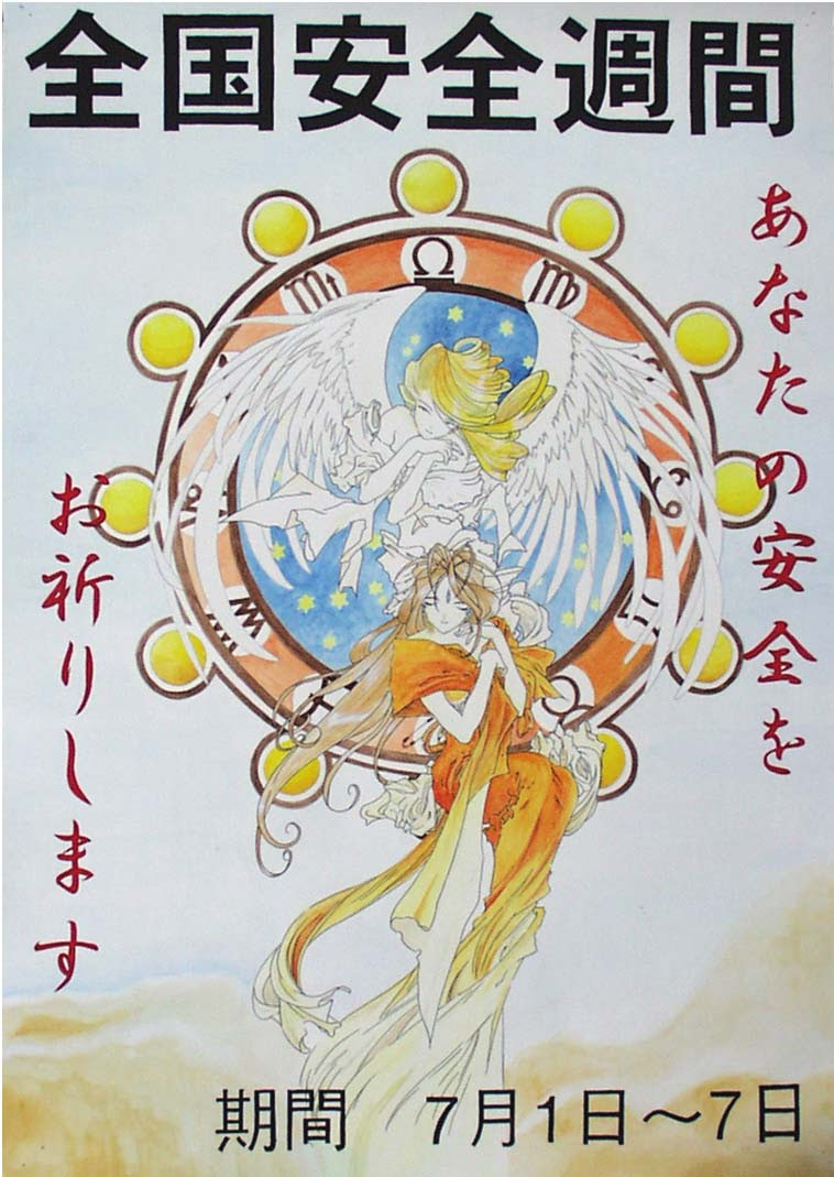 印刷 全国安全週間 ポスター イラスト イラスト画像検索エンジン