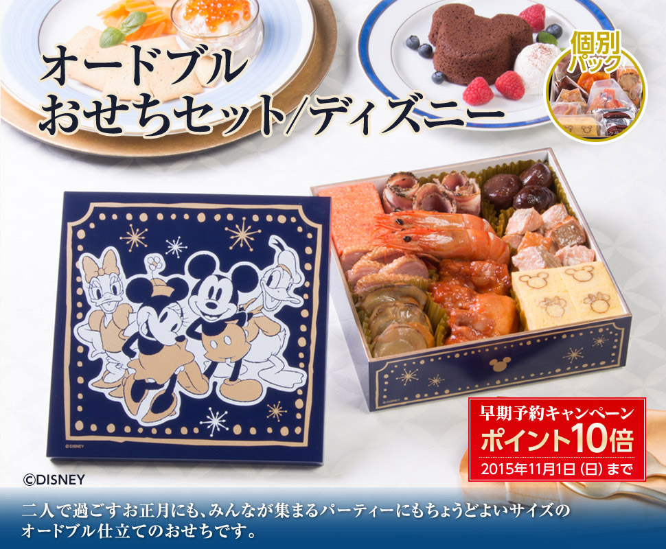 Hd限定15 おせち ディズニー すべてのイラスト画像