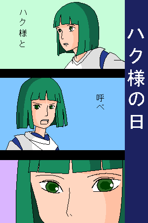 0以上 ハク かっこいい 千と千尋の神隠し ハク かっこいいシーン Gambarsael2n
