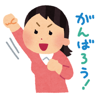 選択した画像 やる ぞ イラスト