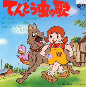 50 てんとう虫 アニメ 最高のアニメギャラリー