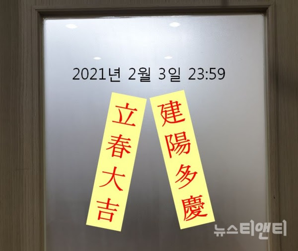입춘대길 3월 한정 패키지 판매: ì˜¤ëŠ˜ ìž…ì¶˜ ìž…ì¶˜ì²© ç«‹æ˜¥å¤§å‰ å»ºé™½å¤šæ…¶ ë°¤ 11ì‹œ 59ë¶„ íš¨í—˜ ë‰´ìŠ¤í‹°ì•¤í‹°