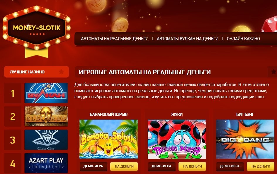 Платные Играть игровые автоматы онлайн игра ту