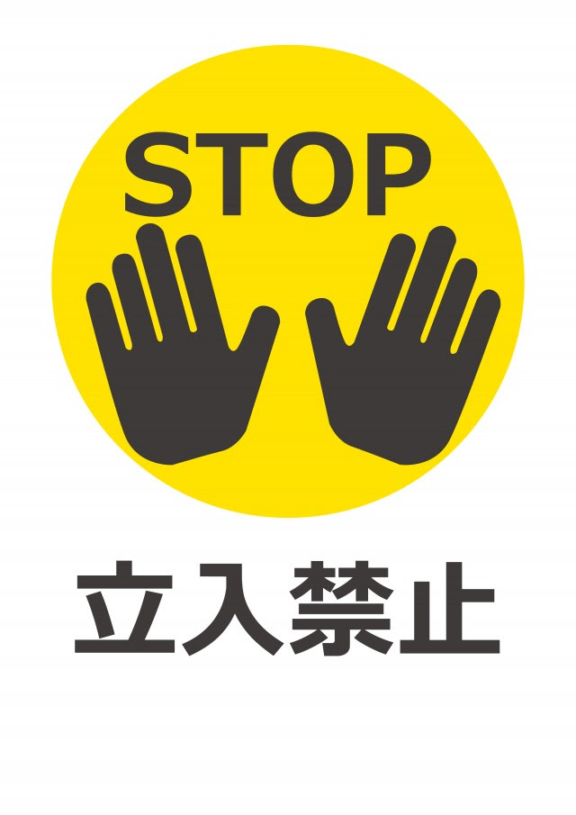 美しい花の画像 50 素晴らしい立ち入り 禁止 Stop イラスト
