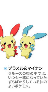 ベストかわいい ポケモン プラスル マイナン ディズニー画像のすべて