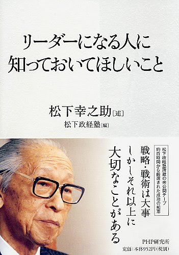 ベスト50 松下幸之助名言素直 インスピレーションを与える名言