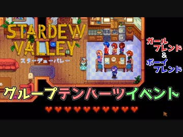 最高 Stardew Valley 誕生日 ベストコレクション漫画 アニメ