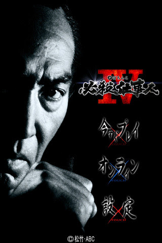 無料ダウンロード 必殺仕事人 壁紙 Ngopikabegami