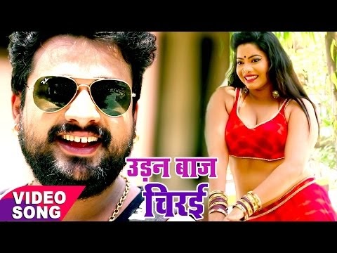 Udanbaaz Chiraee bhojpuri new video song mp3 hd download 
