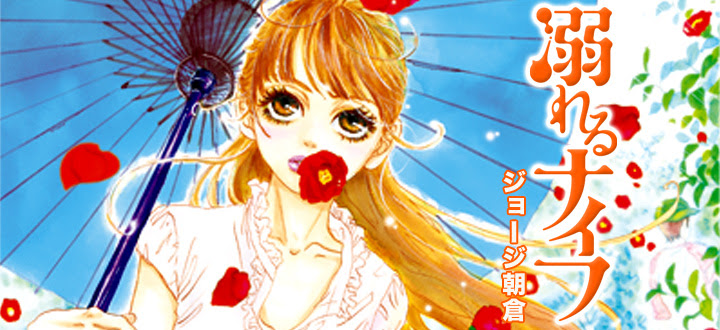 Netyasun 溺れる ナイフ みたい な 漫画