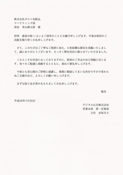 ロイヤリティフリー開店 祝い お 礼状 すべての美しい花の画像