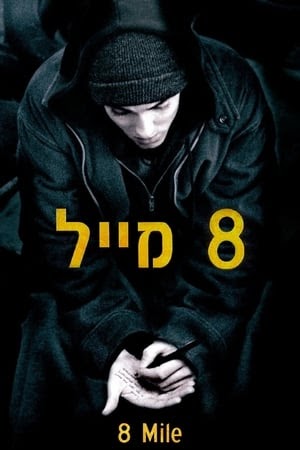 8 Mile Streaming Ita Sottotitoli Ita - Antrum Streaming Ita 2020 Film Altadefinizione | Film Ita ...