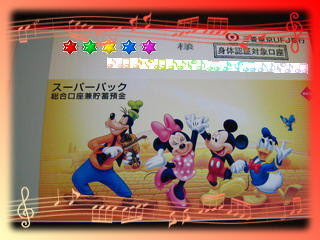 ディズニー画像ランド ベストディズニー キャラクター カード 三菱東京ufj キャッシュカード 種類