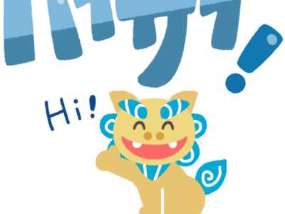 画像 シーサー 可愛い イラスト 159330-シーサー 可愛い イラスト