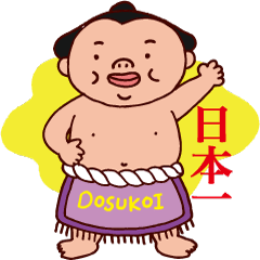動物画像のすべて 75 相撲 イラスト かわいい