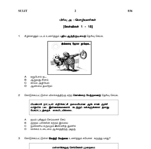 Kertas Soalan Upsr Bahasa Tamil 2019 - Viral Blog j