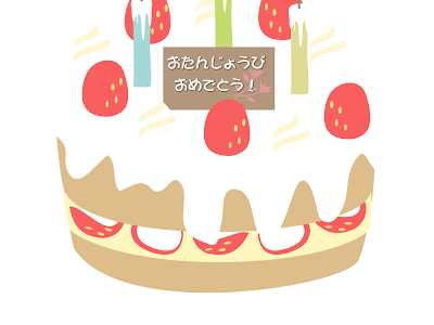 すべての動物の画像 誕生日ケーキ イラスト 可愛い