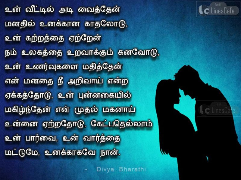 Cute Love Quotes For Your Boyfriend In Tamil