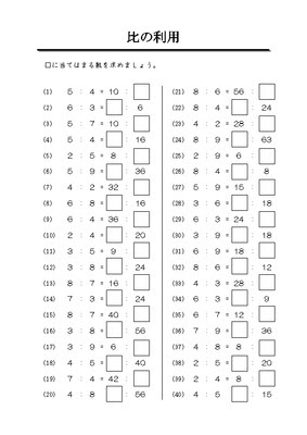 50 素晴らしい六年生 算数 比 最高のぬりえ