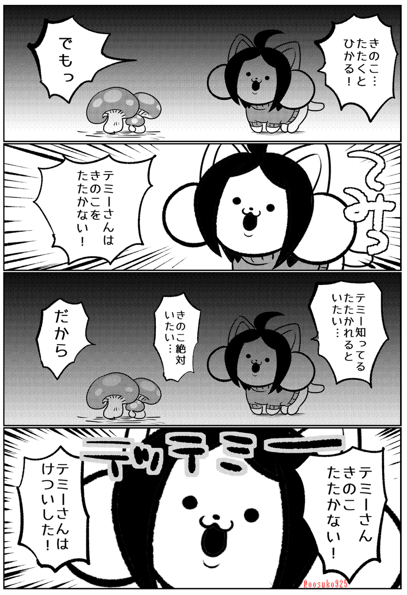 テミー さん 顔 文字