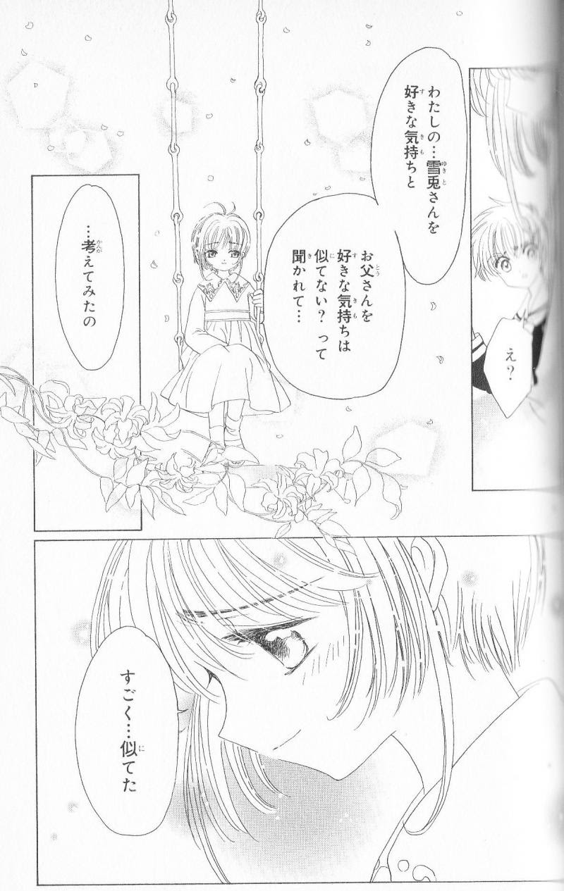 カードキャプターさくら 漫画 最終回 世界漫画の物語