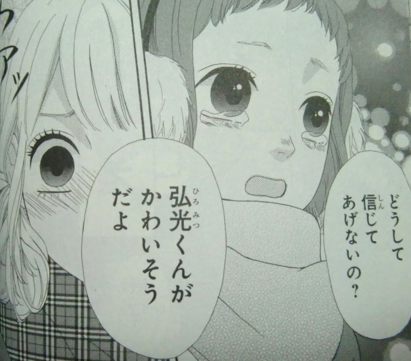 画像をダウンロード ヒロイン失格 弘光 画像 Izettamoman
