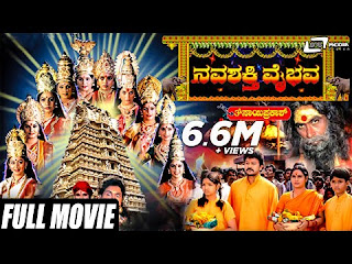 <img src="Navashakthi Vaibhava – ನವಶಕ್ತಿ ವೈಭವ | Kannada Full Movie | Ramkumar & Shruti.jpg" alt="Navashakthi Vaibhava – ನವಶಕ್ತಿ ವೈಭವ | Kannada Full Movie | Ramkumar & Shruti">